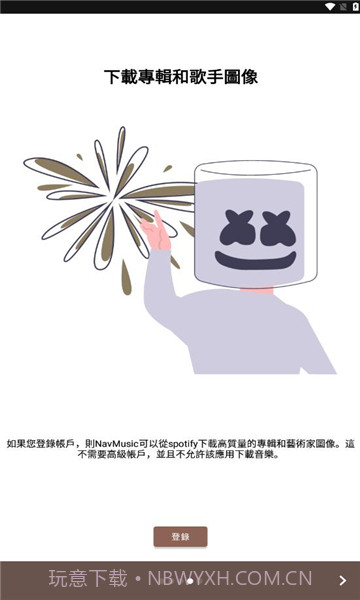 navmusic最新版截图2