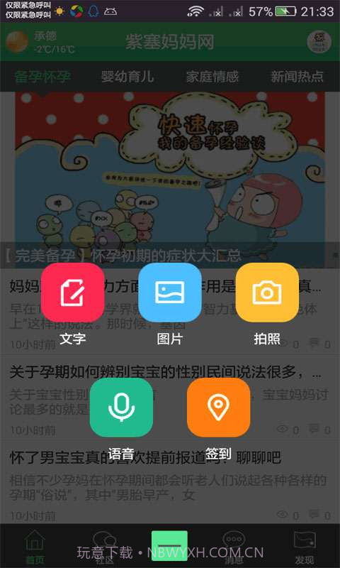 紫塞妈妈网截图5 紫塞妈妈网截图5