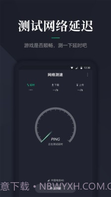 网速测速截图1