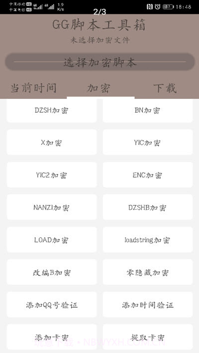 随风脚本加密工具箱lua免费版截图2