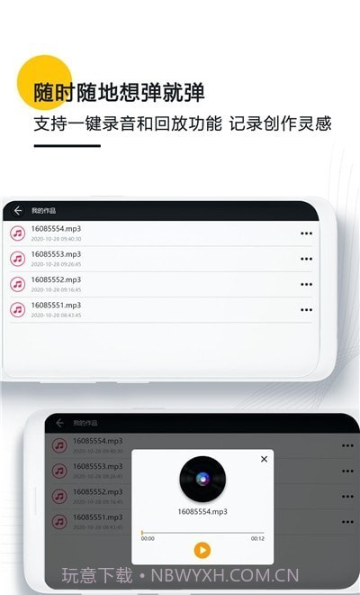 随身钢琴乐队截图1
