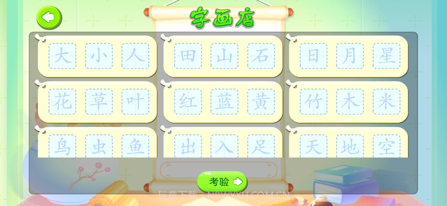 墨点识字截图2 墨点识字截图2