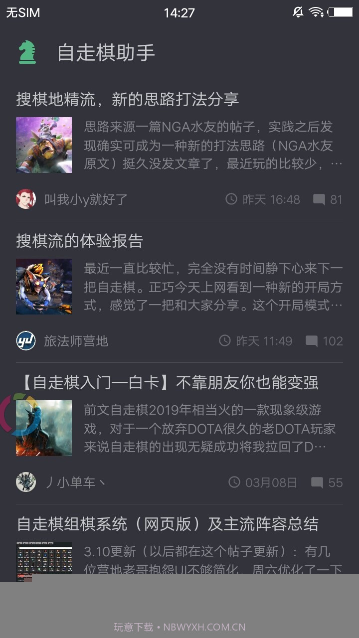 刀塔自走棋助手截图4 刀塔自走棋助手截图4