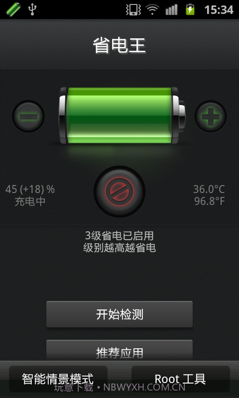 安兔兔省电王截图4 安兔兔省电王截图4