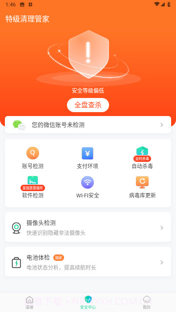 特级清理管家截图2
