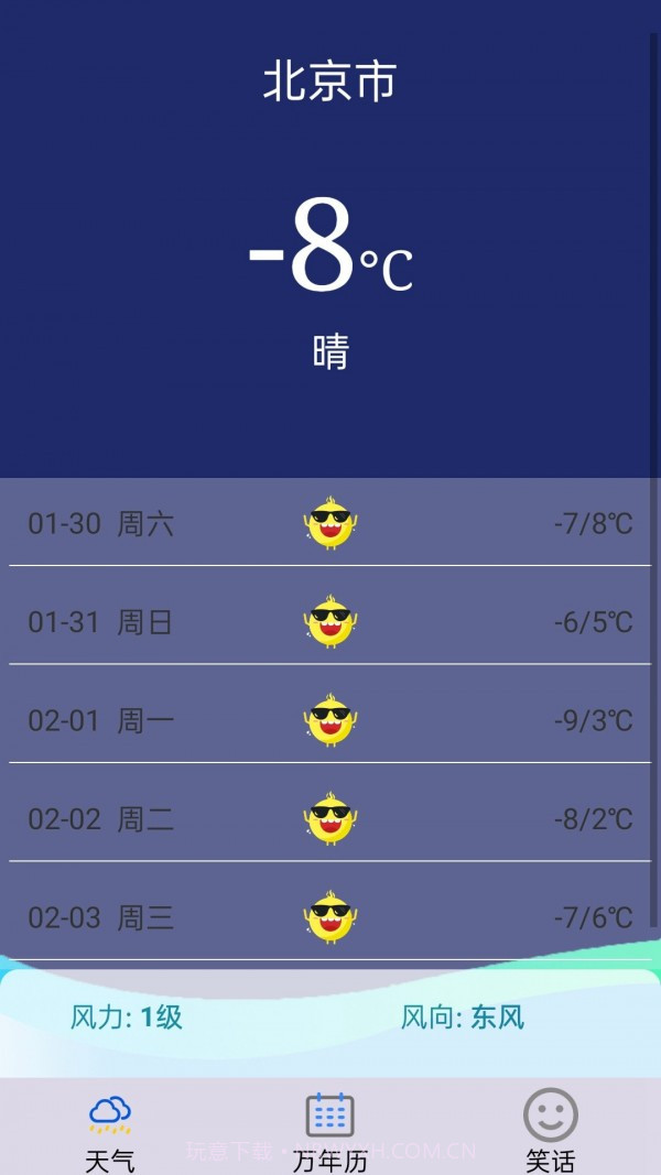 雨晴天气截图4 雨晴天气截图4