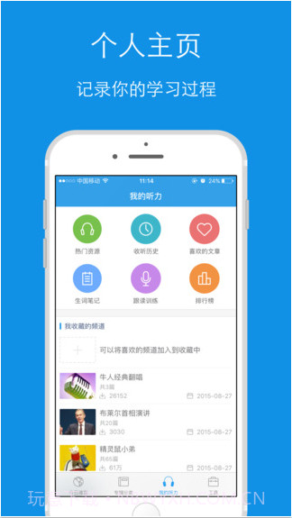 每日英语听力截图2