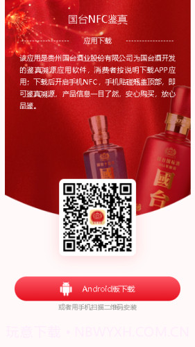 国台nfc鉴真截图3