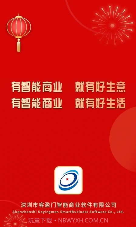 智能商业截图2 智能商业截图2