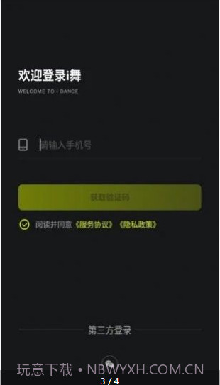 i舞平台截图3 i舞平台截图3