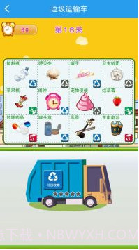 垃圾分类闯关游戏截图3
