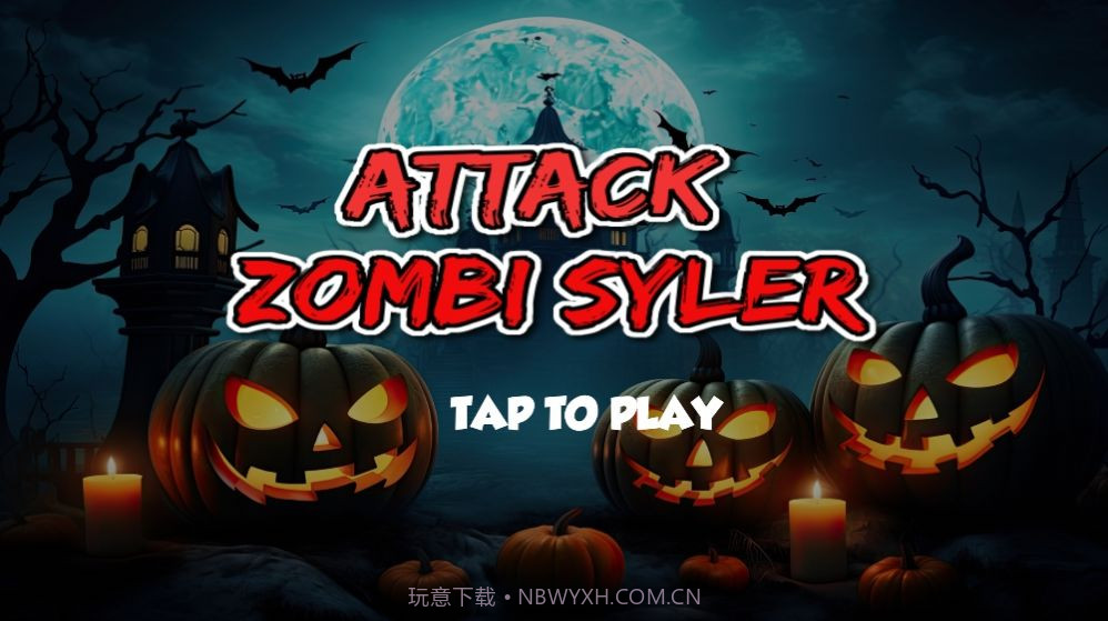 丧尸的最后一战截图1 丧尸的最后一战截图1