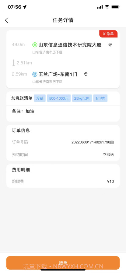 替你送骑手端截图3