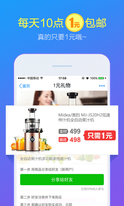 返还购-购物省钱助手截图2