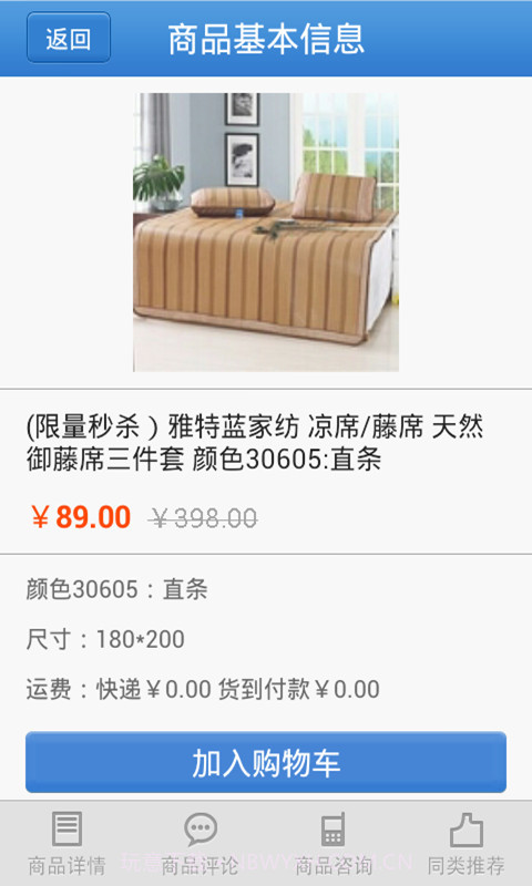 雅特蓝家纺商城截图4 雅特蓝家纺商城截图4