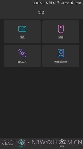 手机蓝牙遥控器截图3