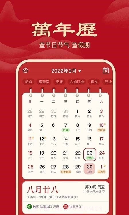 小吉历截图4 小吉历截图4