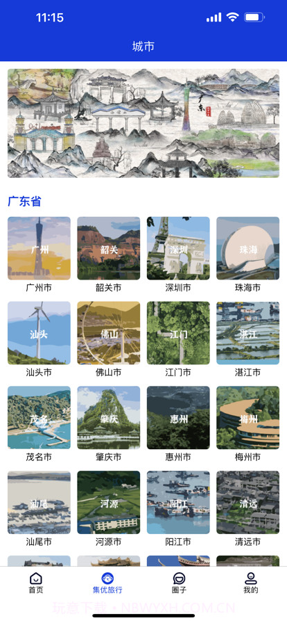 集优旅行截图2 集优旅行截图2