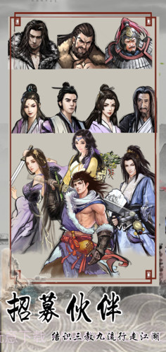 北大侠客行免费截图4