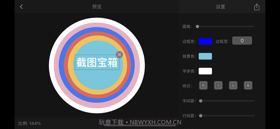 截图宝箱截图3 截图宝箱截图3