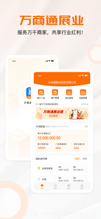 万商通展业截图1 万商通展业截图1