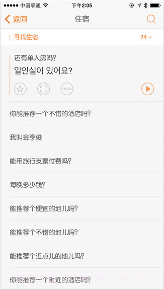 旅行翻译官截图3