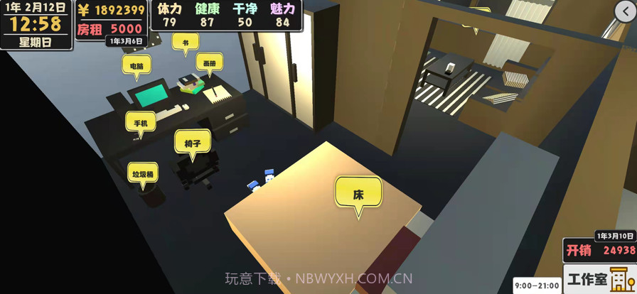 生活模拟器截图6