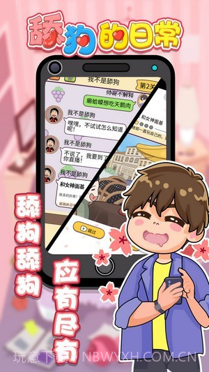 舔狗的日常截图4