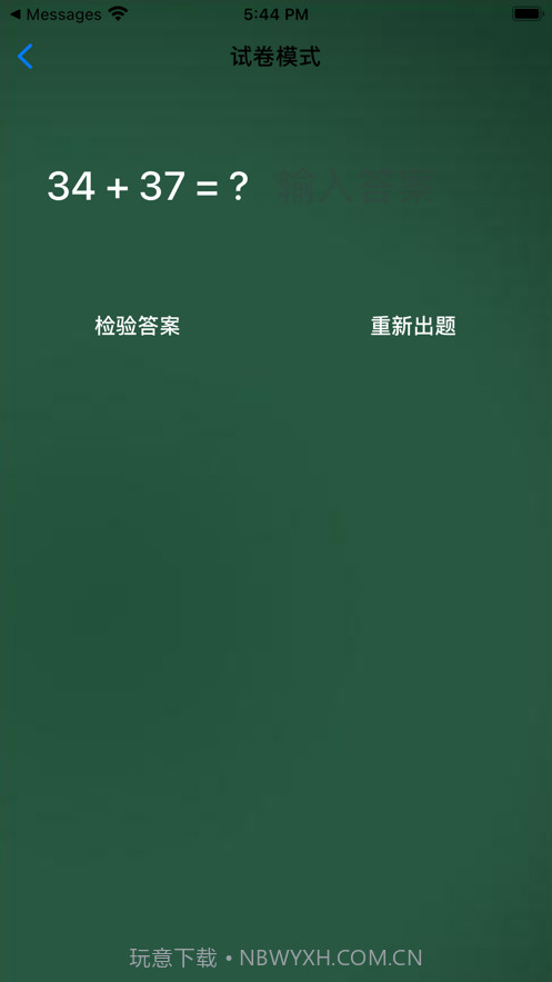 口算练习手册截图3