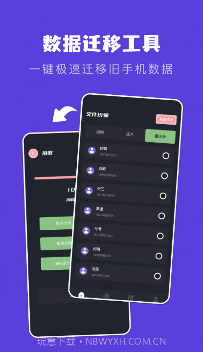 新旧手机克隆助手截图2