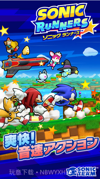 索尼克狂奔截图1 索尼克狂奔截图1