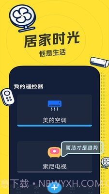 轻触万能遥控器截图5