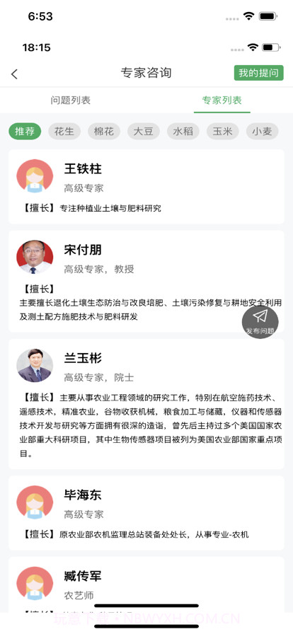 邹平掌上智农截图2