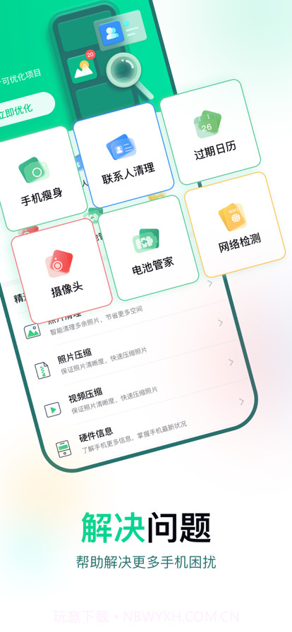 智能清理截图5