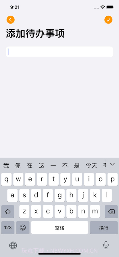轻量待办事项截图3 轻量待办事项截图3