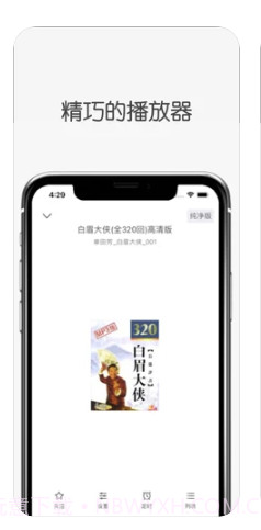 白鲨听书ios版截图2 白鲨听书ios版截图2