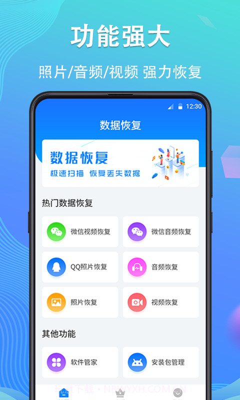 深度手机照片恢复截图1