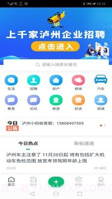 泸州小蚂蚁截图3 泸州小蚂蚁截图3