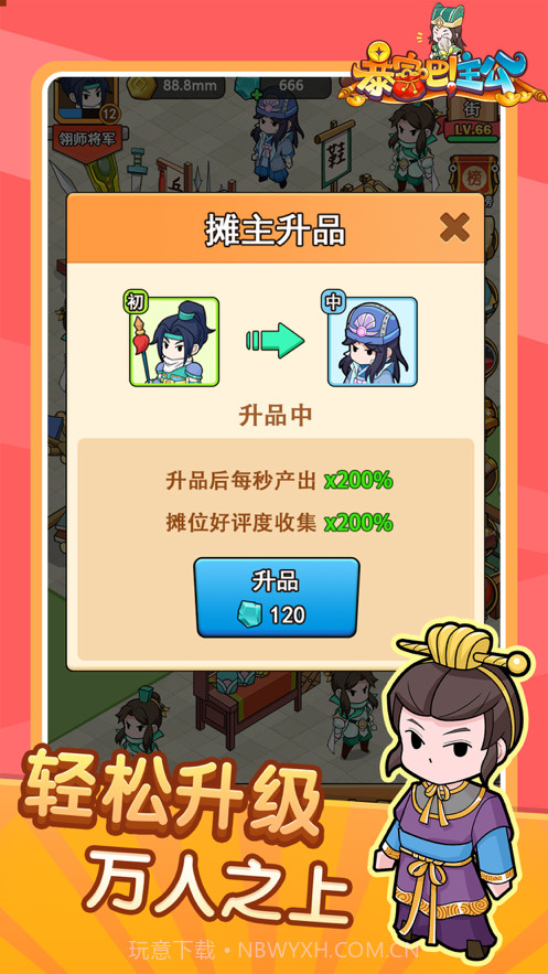 暴富吧主公截图5 暴富吧主公截图5