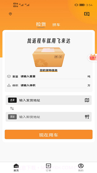 飞来达截图4 飞来达截图4