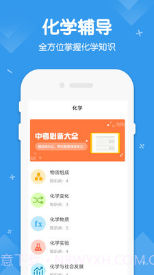 初中数学物理化学截图3 初中数学物理化学截图3