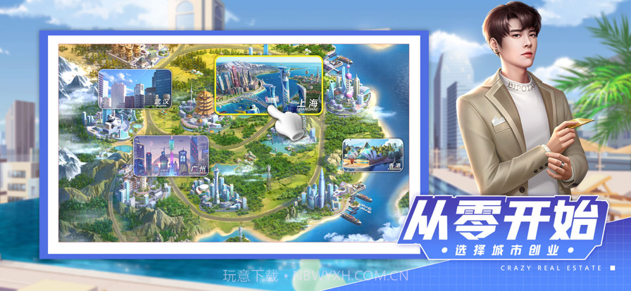 疯狂房地产截图2