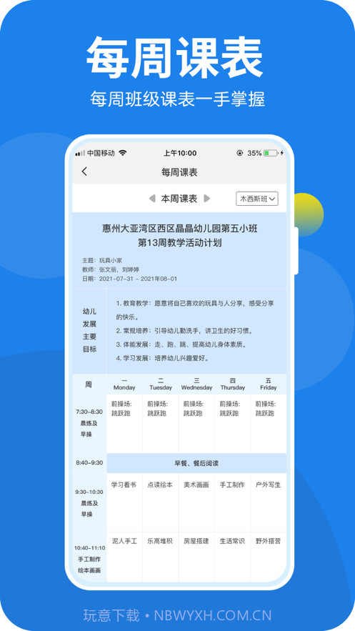 咪笑在线教师端截图4 咪笑在线教师端截图4