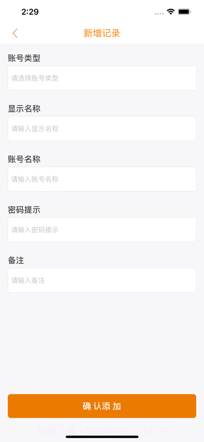 湛蓝账号管理截图3