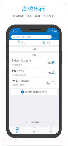 酷米客公交截图4