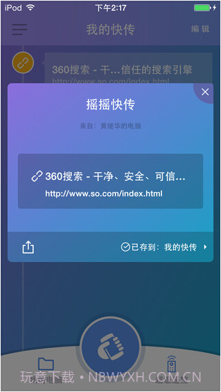 360WiFi快传截图2 360WiFi快传截图2