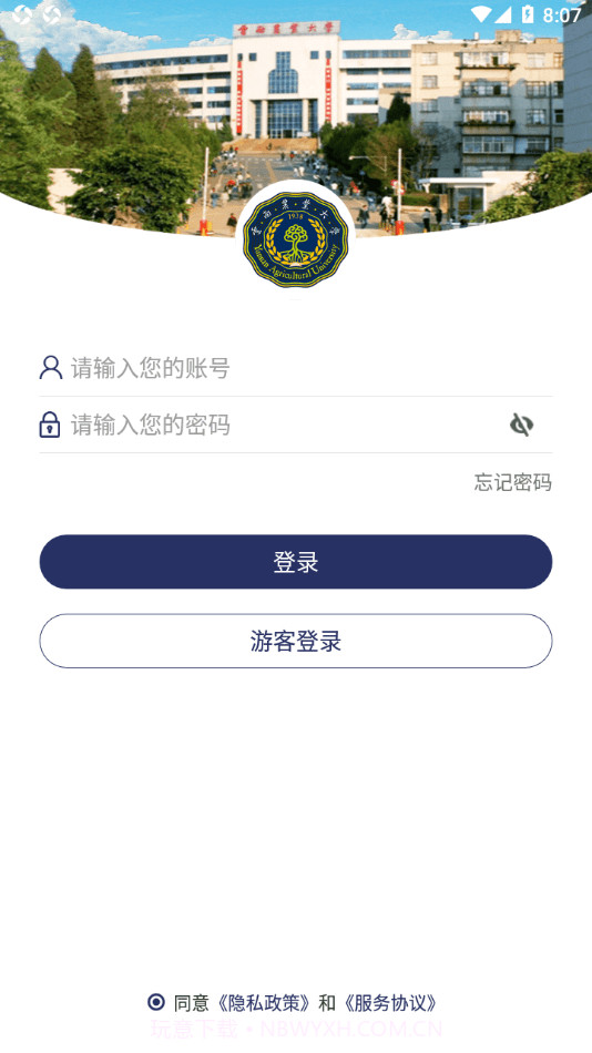 云南农业大学截图2