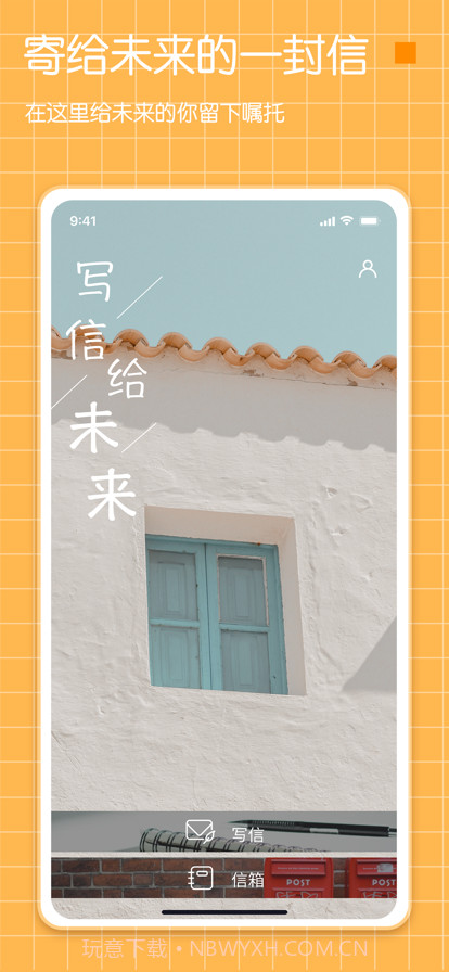 纪念日给未来写封信截图2