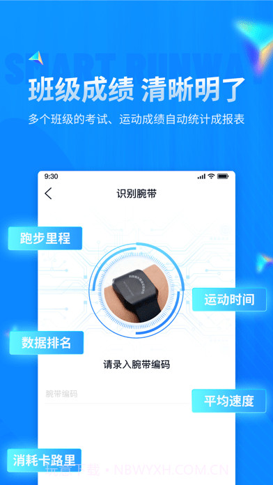 校园智慧跑道截图2