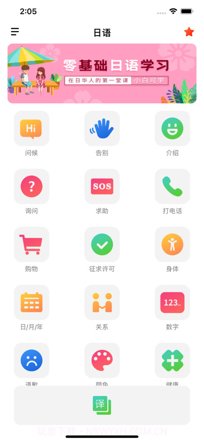 日语自学截图1 日语自学截图1